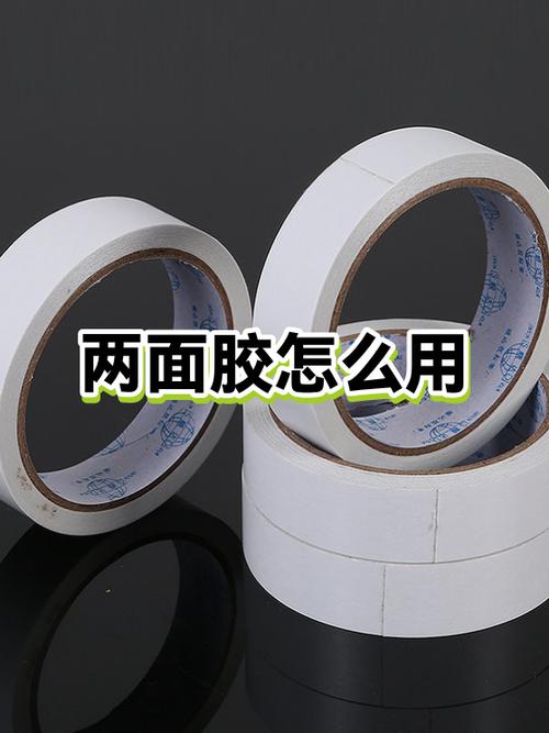 两面胶怎么清理掉
