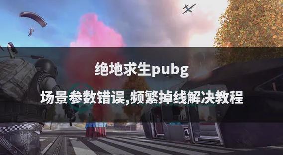 吃鸡队友掉线了怎么把他移出去