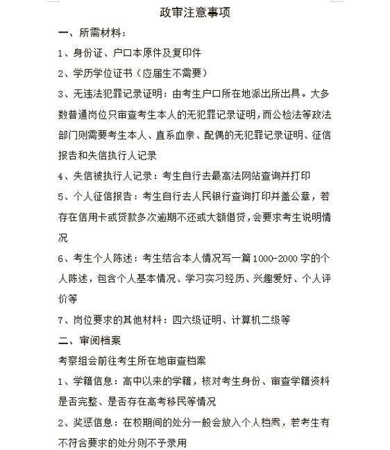 不起诉还能通过政审吗