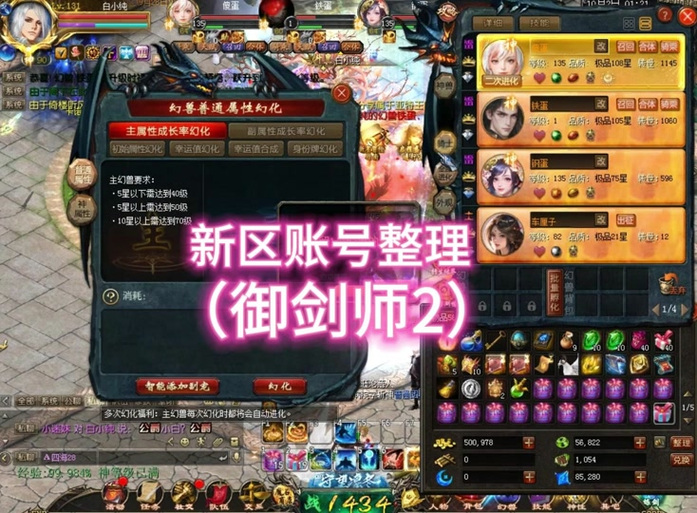 魔域御剑师剑力