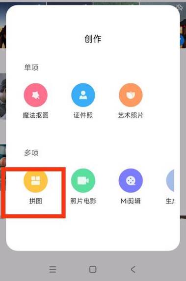 小米8怎么拼图