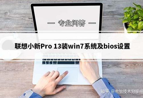 联想小新潮w10改win7