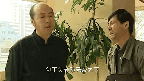 举报包工头最狠的方法截图2