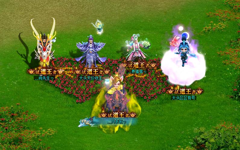 问道5人固定队高端名字