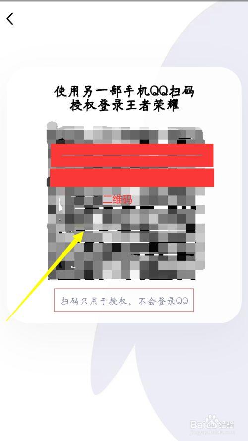 如何扫码登录王者荣耀账号