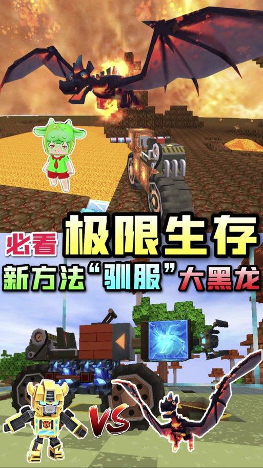 迷你世界怎么驯服黑龙当坐骑教程