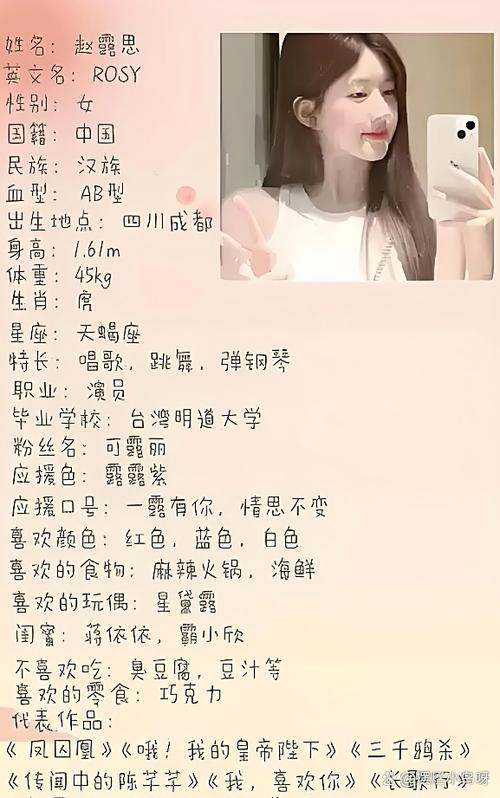 赵露思属什么生肖截图2
