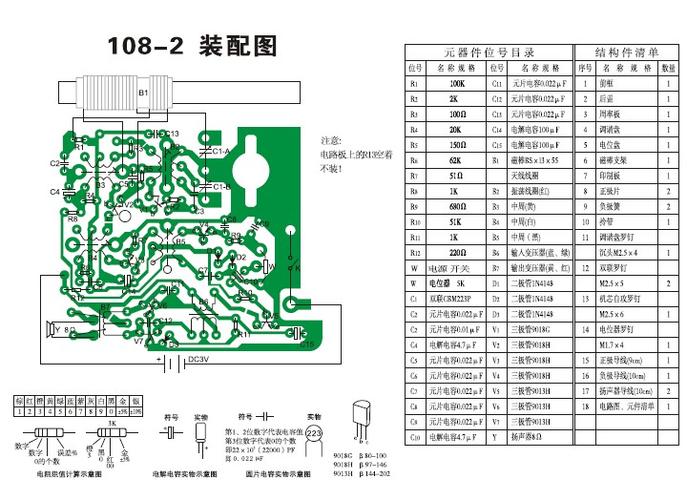 radiwow108收音机拆解 radiwow108收音机拆解