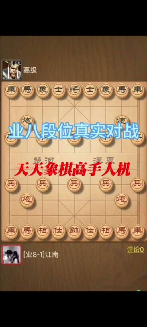 天天象棋人机