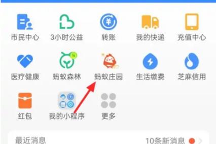 怎么退出蚂蚁森林和蚂蚁庄园?