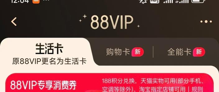 淘宝88VIP是每个月扣88吗