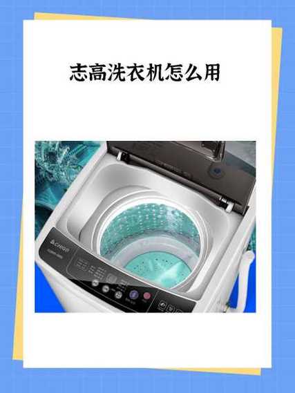 志高全自动洗衣机如何脱水
