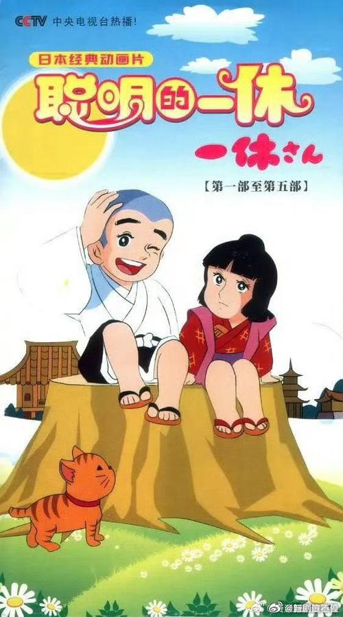 我想看一休聪明的一休动画片
