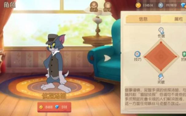 新猫和老鼠2014侦探