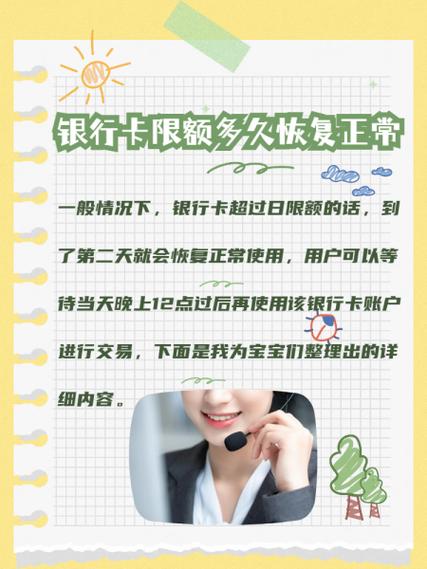 限额多长时间才能恢复