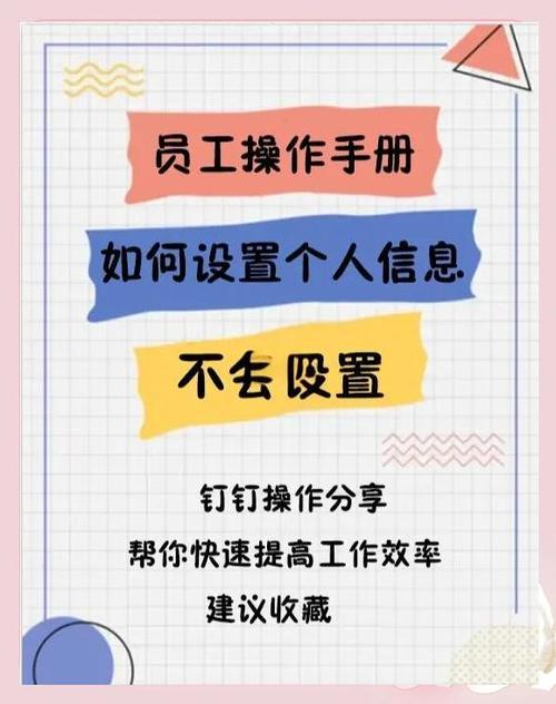 钉钉个人信息怎么修改