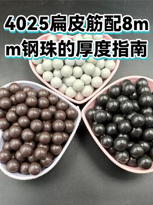 8mm钢珠用多厚扁皮筋