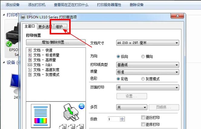 打印机打印格式不对怎么调整