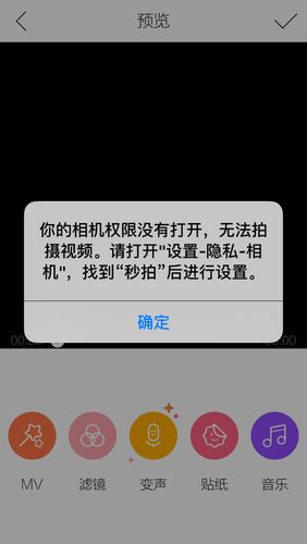 qq空间相册开启相机权限