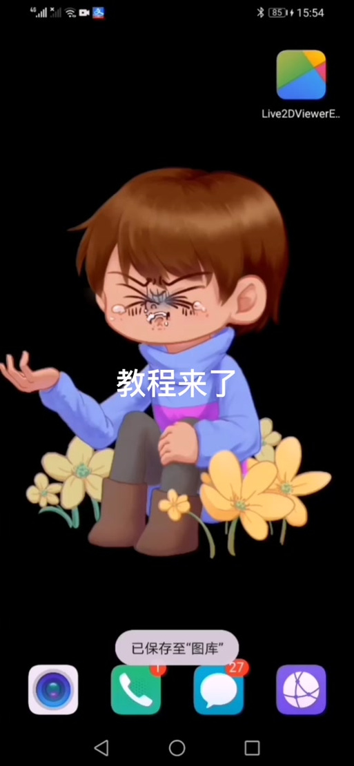 手机怎么做live2d