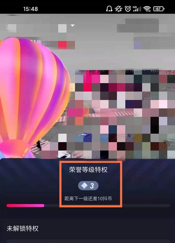 抖音等级隐藏