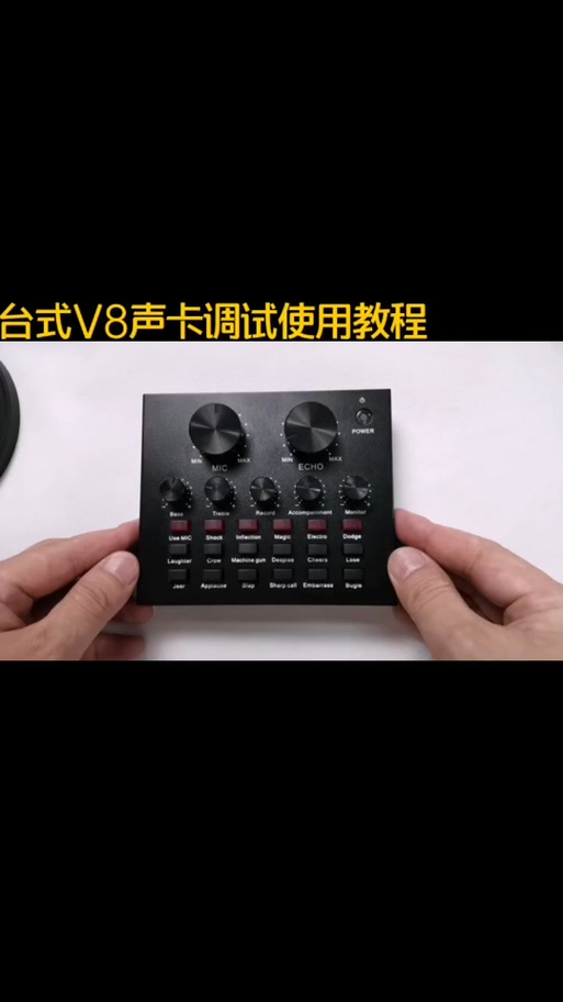 v8怎么调声卡唱歌好听截图2