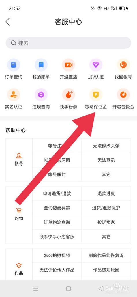 快手如何关闭店铺退回保证金