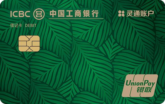 工行2026灵通卡最新优惠