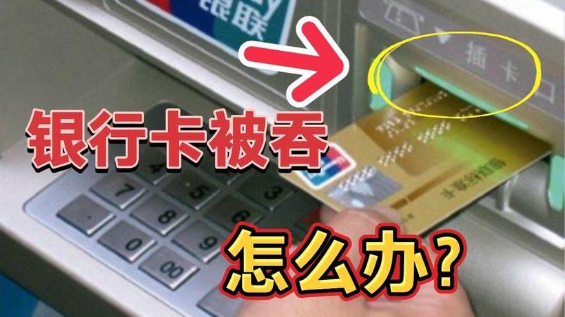 农商银行吞卡怎么取回