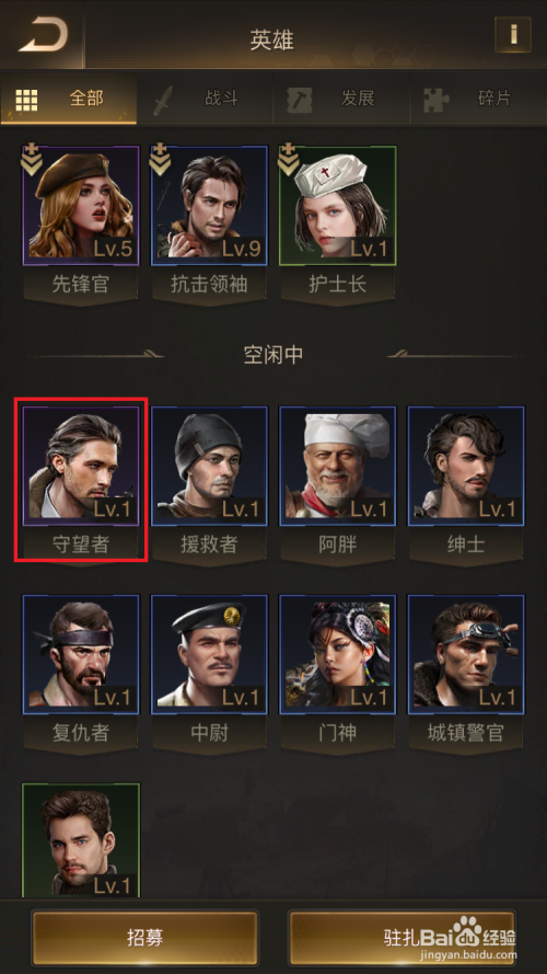 守望黎明英雄最强阵容截图3