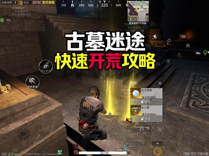 和平精英古墓迷途公共资源包下载失
