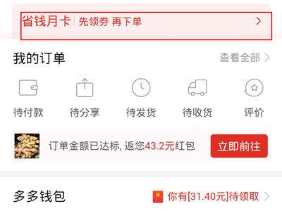 拼多多包月卡怎么取消续费截图1