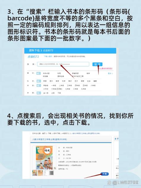 读书郎怎么下载新课本的步骤截图1