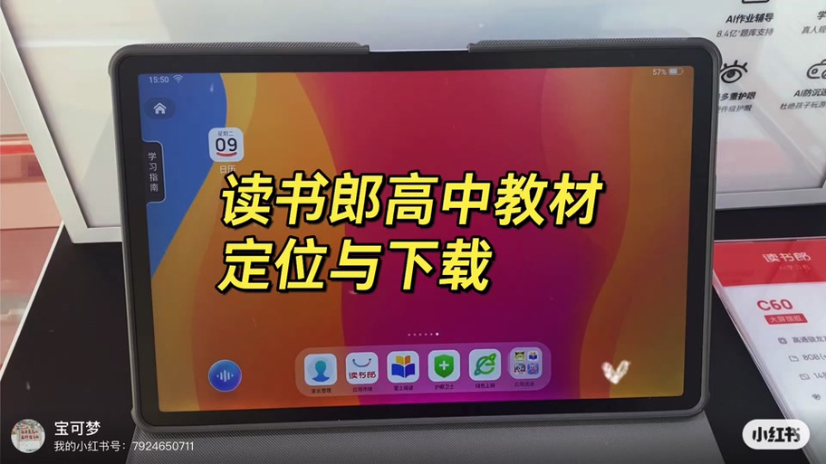 读书郎怎么下载新课本的步骤截图3