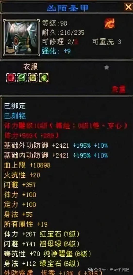 新天龙八部秘籍