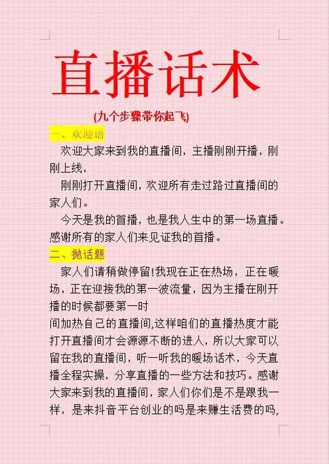 直播间聊天话术大全