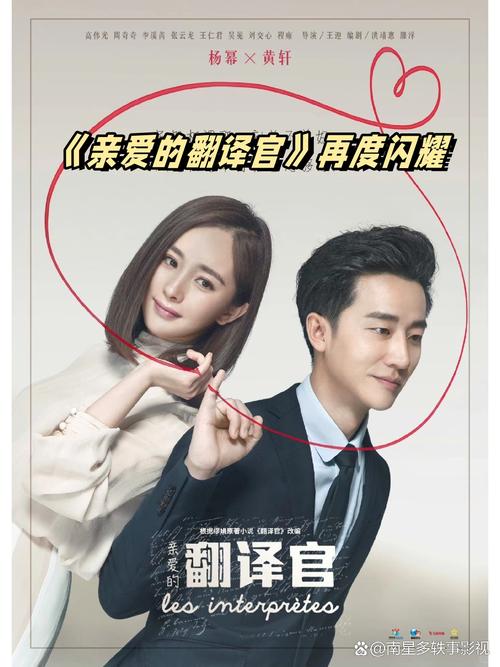 亲爱的翻译官全集免费观看