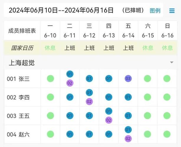 手机上排班表怎么做