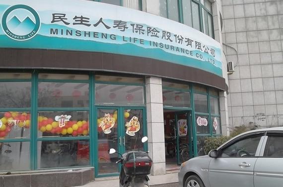 民生人寿保险可靠吗