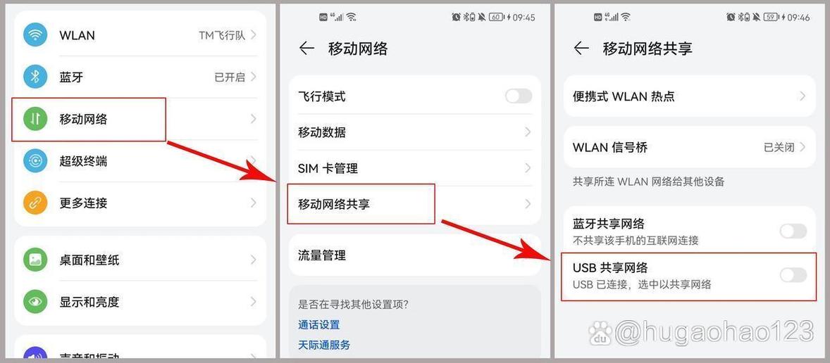 华为手机如何usb网络共享