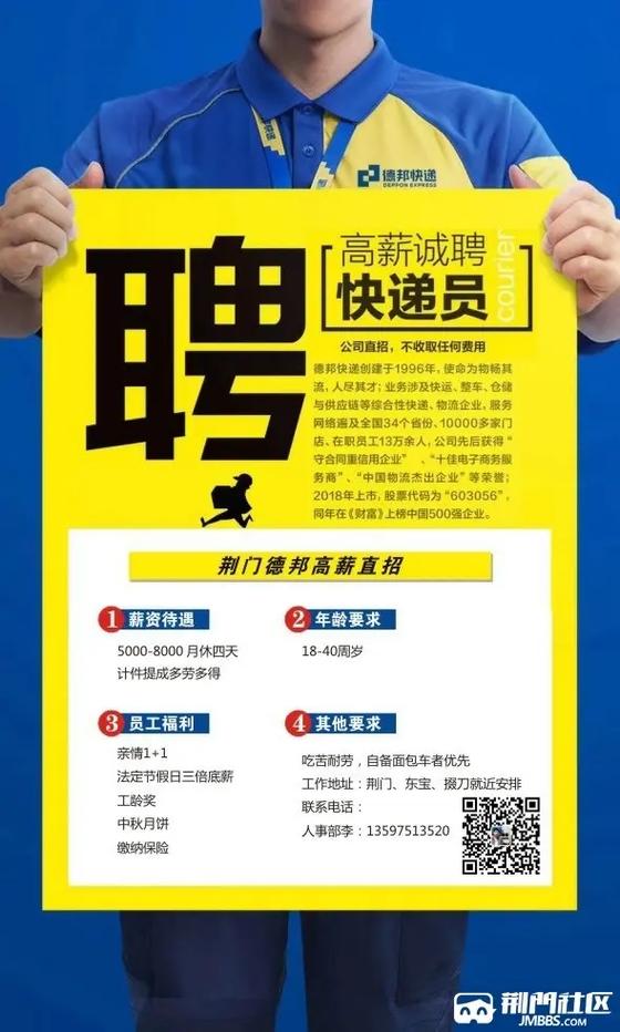 附近快递分拣员招聘信息