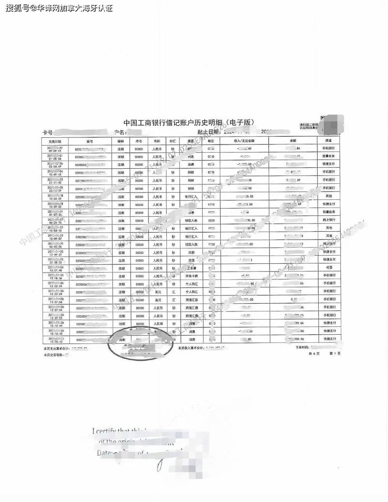 工商银行查看自己流水