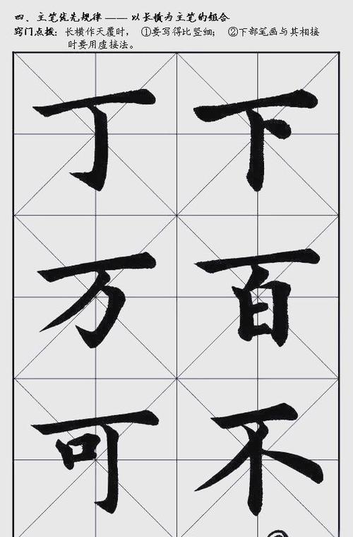 毛笔楷书入门必练40个字截图2