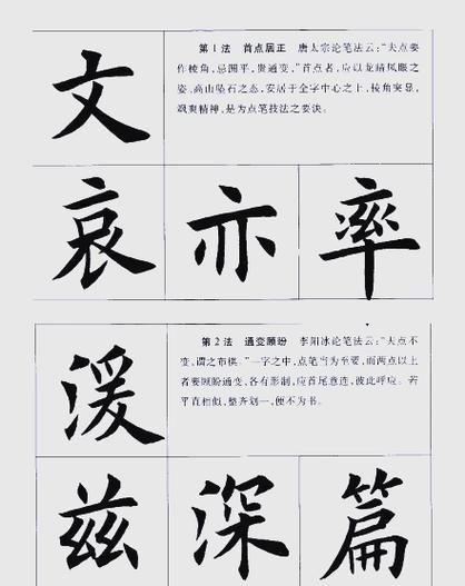 毛笔楷书入门必练40个字截图3