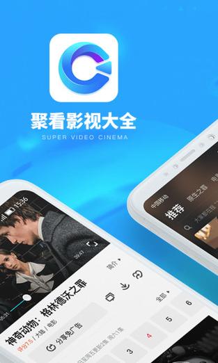 聚视影视大全最新版本苹果版