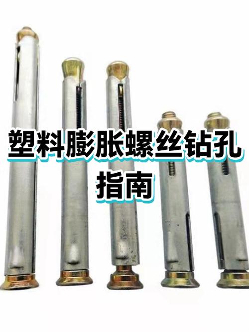 塑料膨胀螺丝结实吗