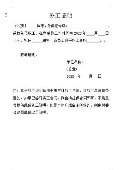 证明格式模板 word