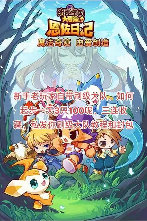 洛克王国刷级大队一天多少经验