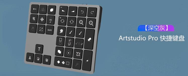 artstudio快捷键