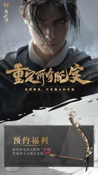 燕云十六声下载手机版